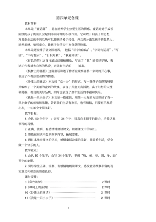 (完整word版)部编版小学二年级下册语文第四单元备课