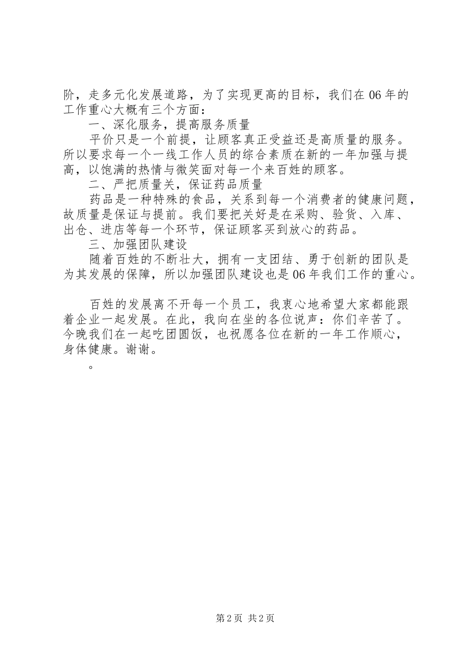 在公司年终表彰大会上的演讲致辞_第2页