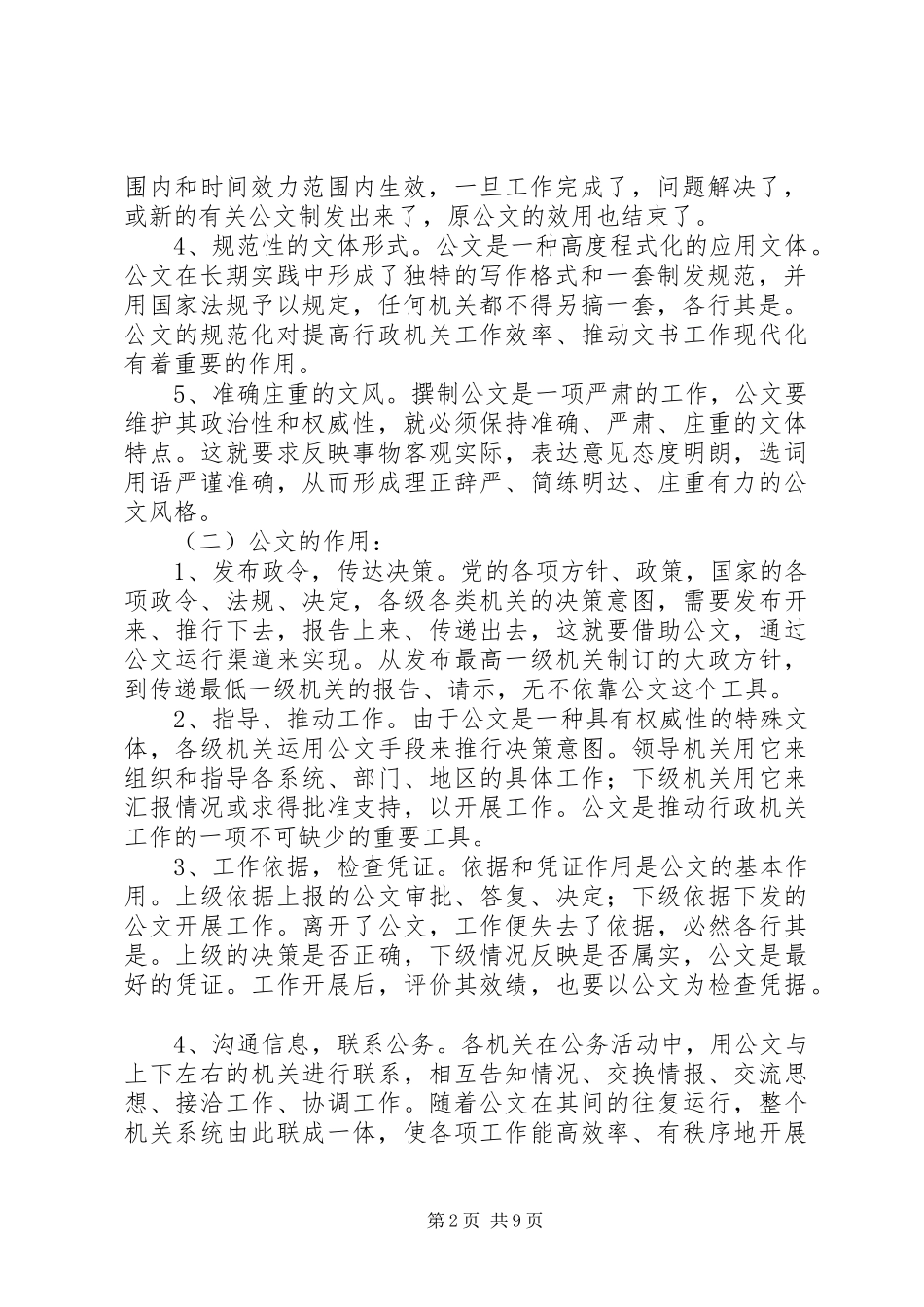 电磁场演讲稿(只有基本知识部分)_第2页