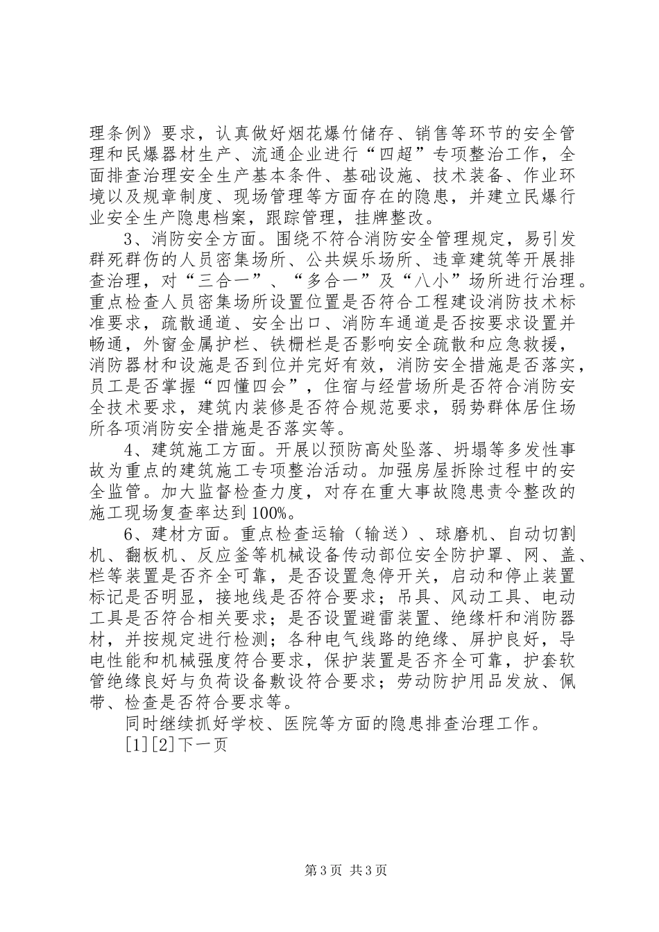 安全生产“隐患治理年”活动工作方案_第3页