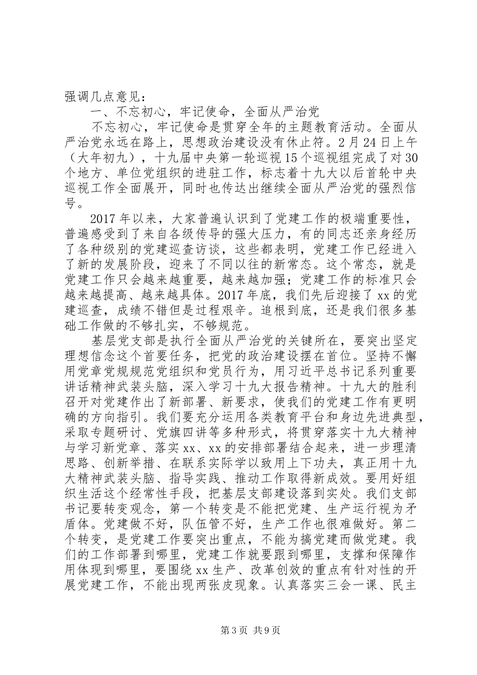 XX年党建工作研讨会发言范文_第3页