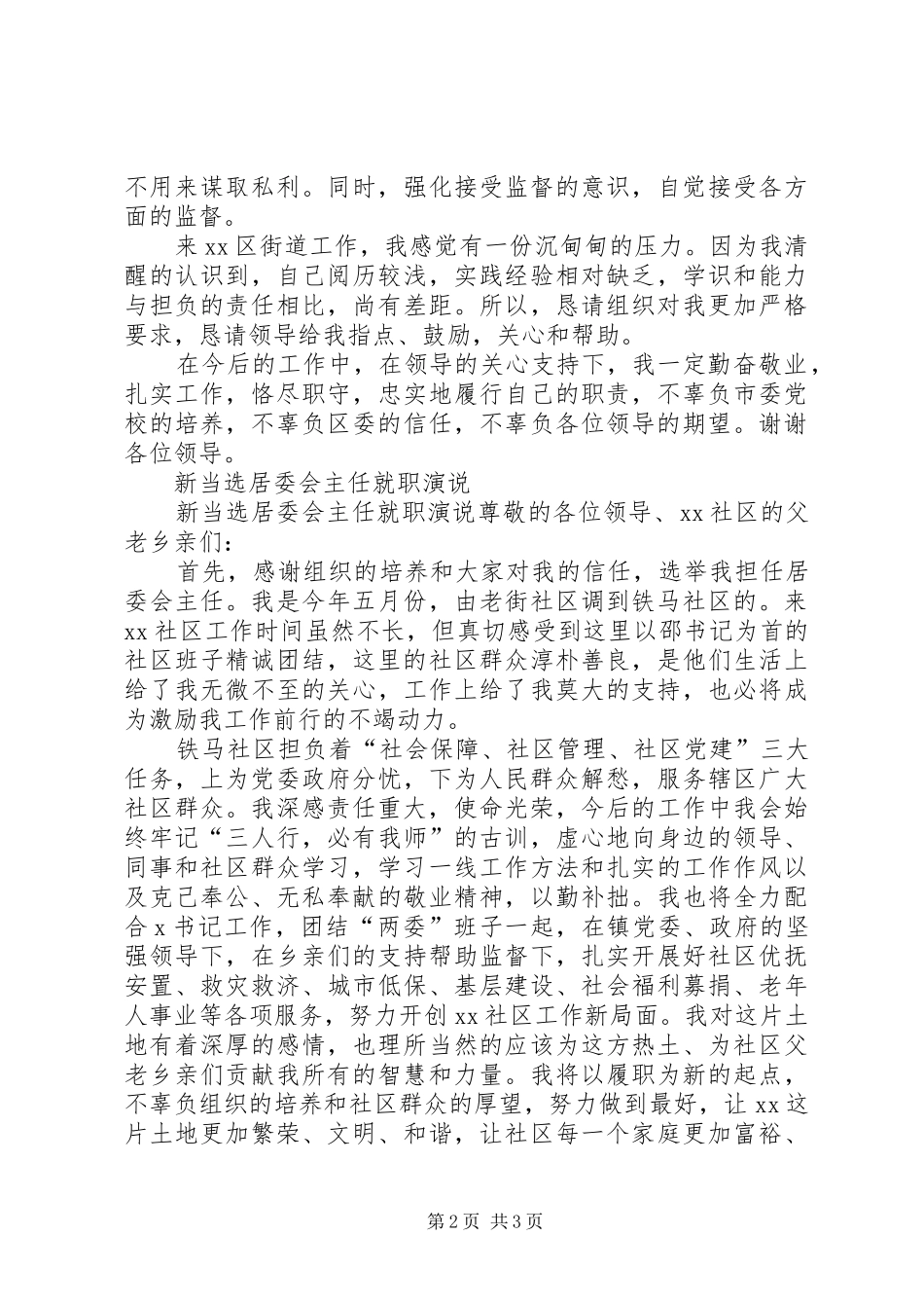 会议发言稿范文：主任就职演讲_第2页