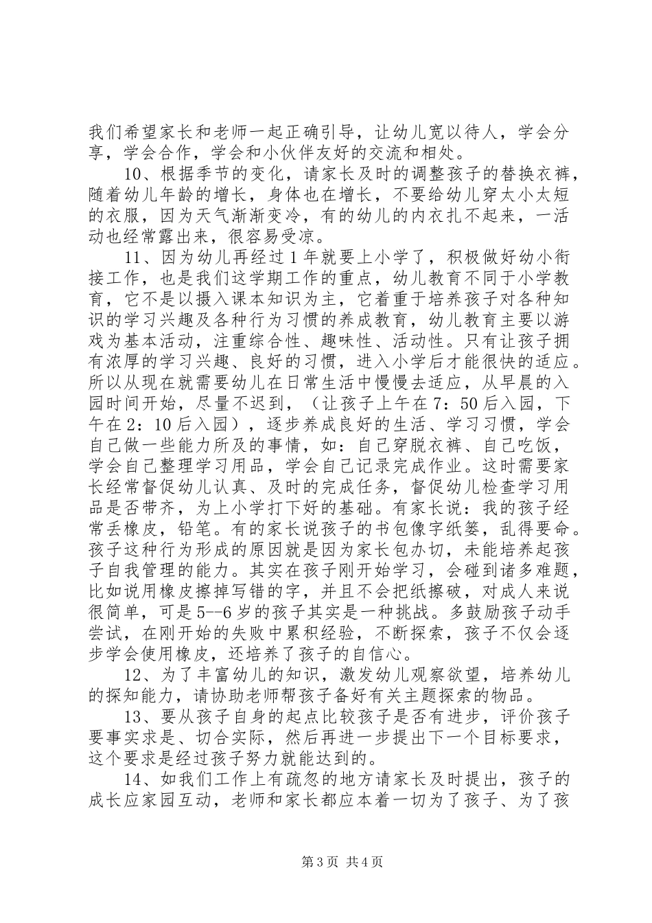 最新幼师家长会发言_第3页