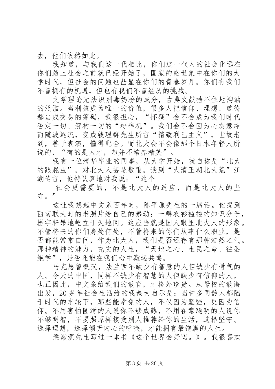 党报大笔杆子在北大的演讲致辞_第3页