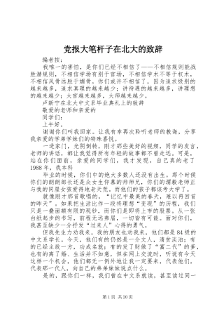 党报大笔杆子在北大的演讲致辞