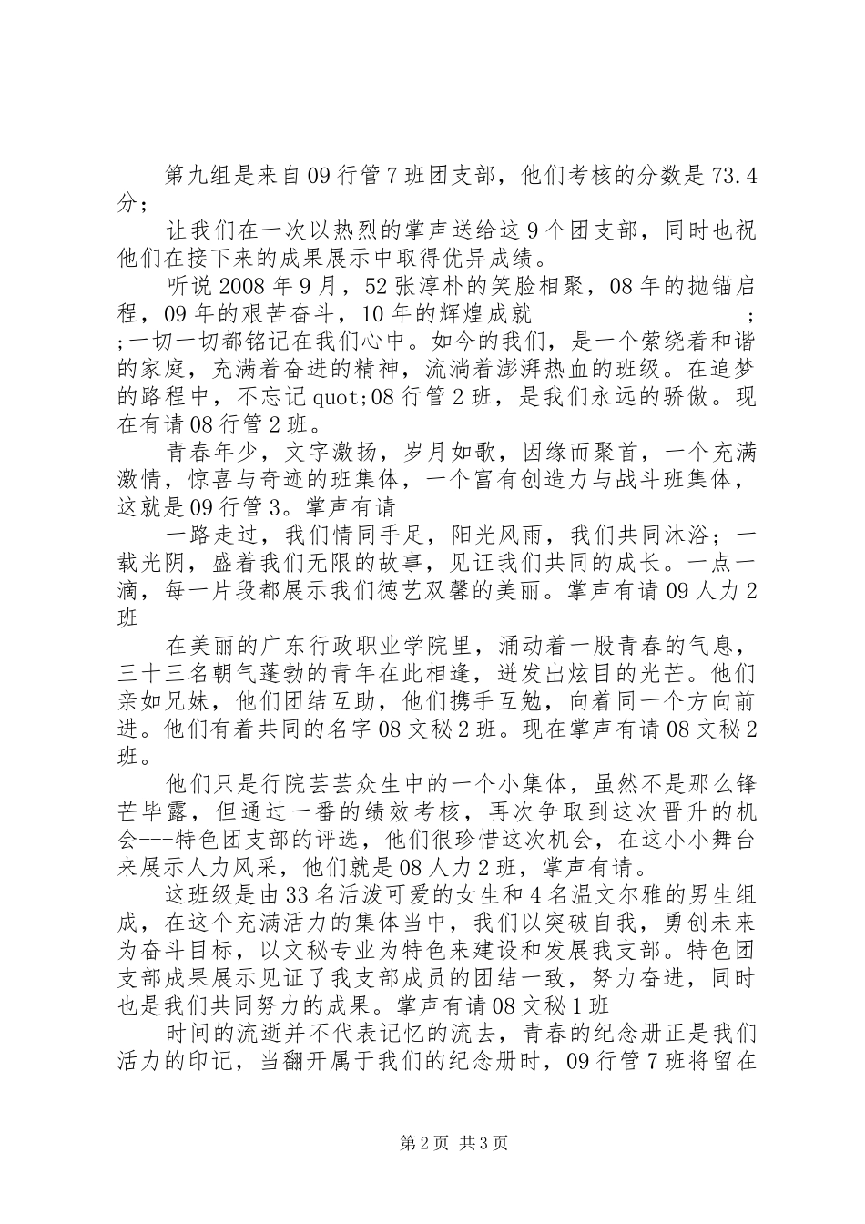 特色团支部评比主持稿范文_第2页