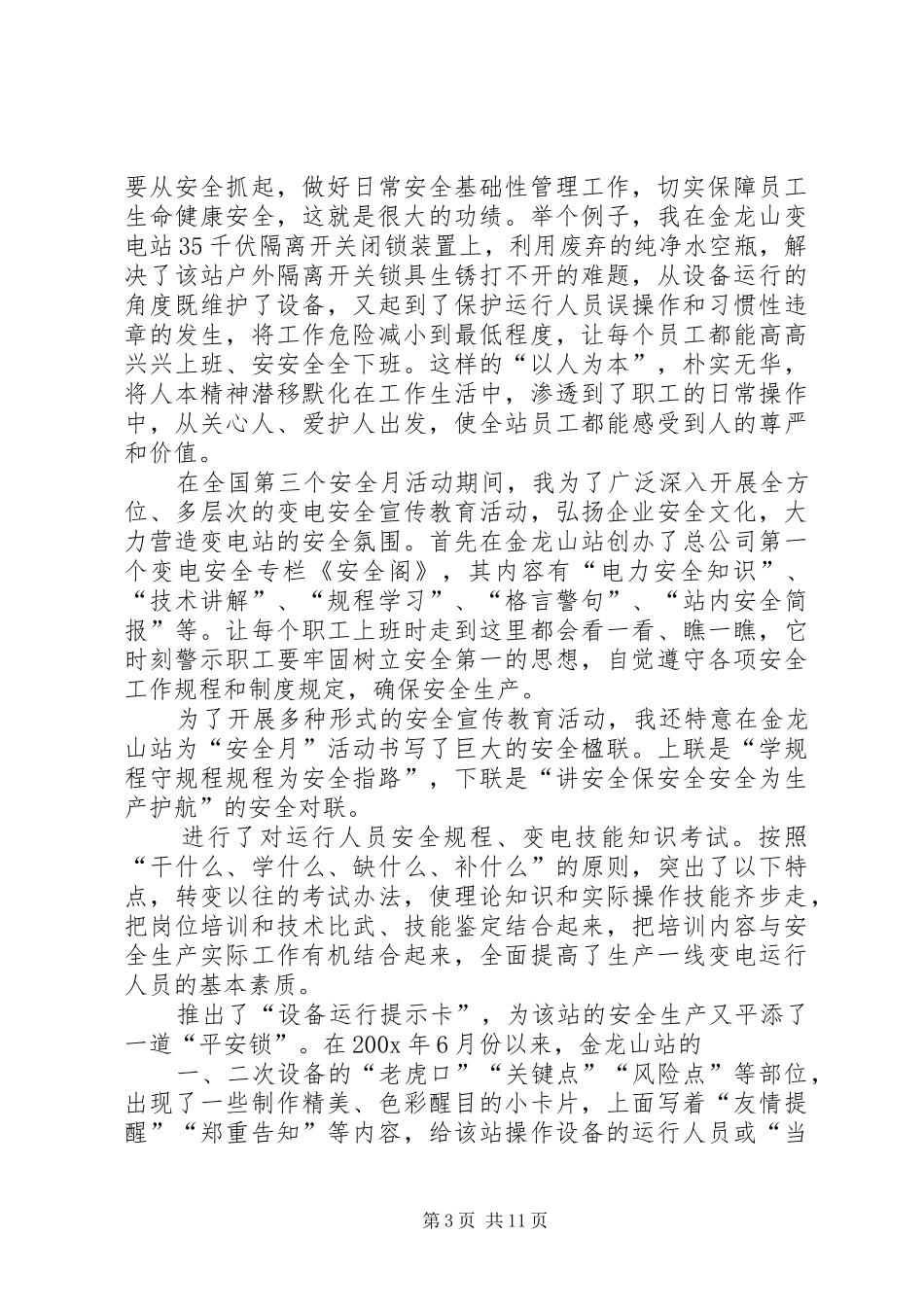 争做对外开放排头兵发言提纲材料_第3页