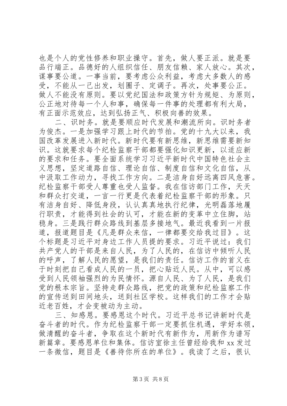 主题教育“党的政治建设”研讨发言稿4篇_第3页