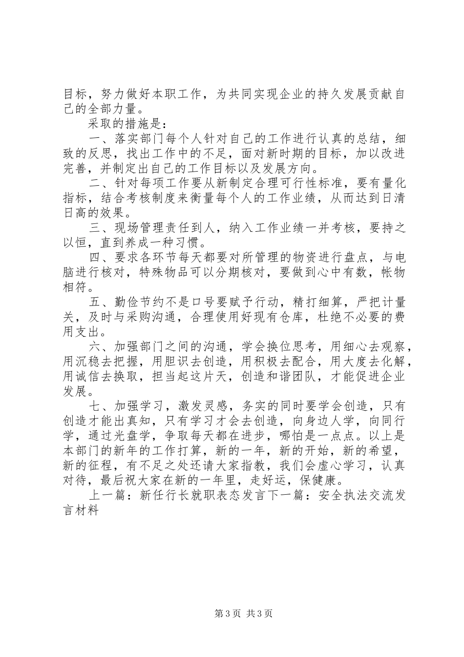 工作会议上的表态性发言稿_第3页