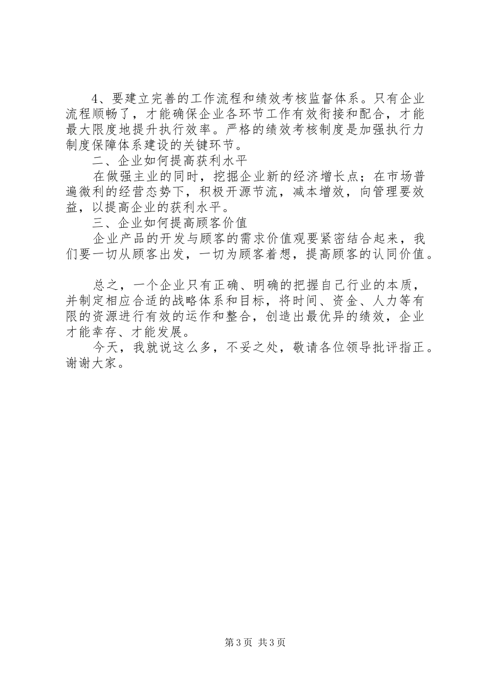 房产务虚会发言_第3页