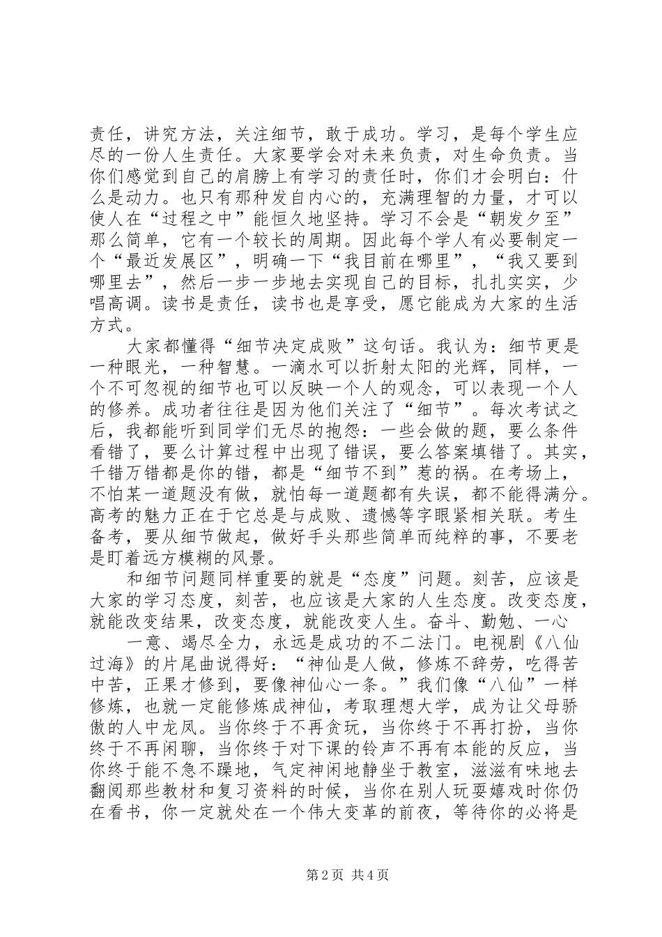 20XX年美术高考联考誓师大会发言(4)_第2页