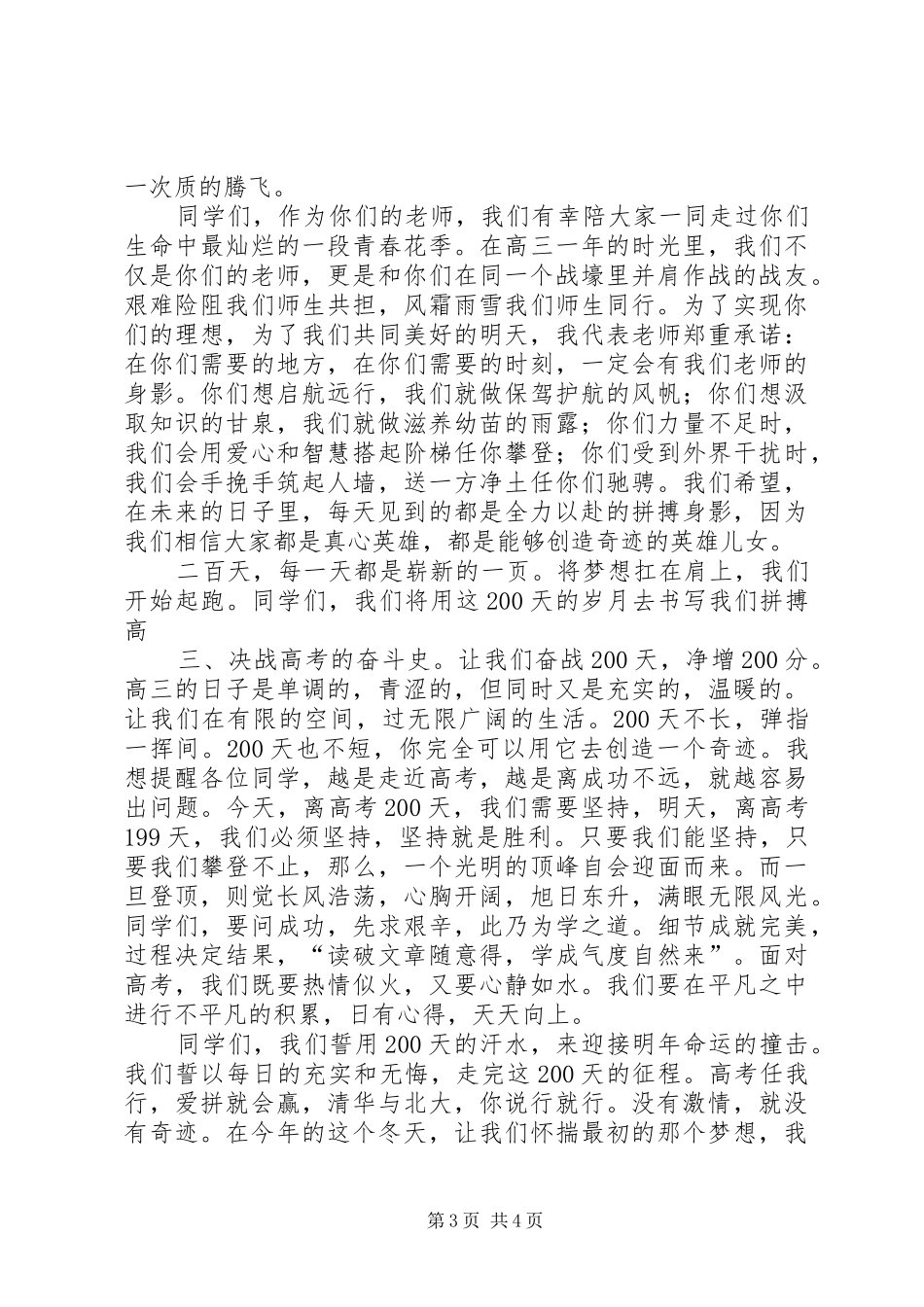 20XX年美术高考联考誓师大会发言(4)_第3页