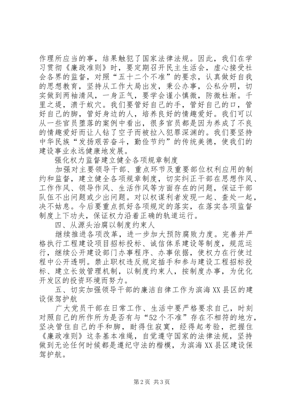 校建推动会发言稿范文_第2页