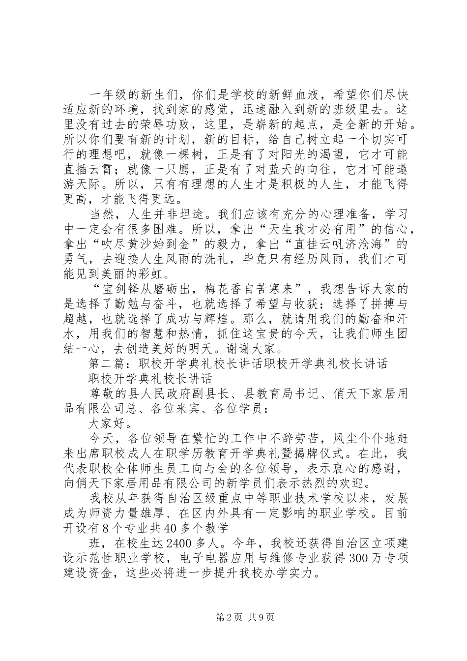 职校开学典礼发言_第2页