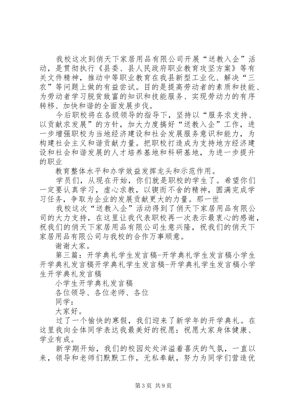 职校开学典礼发言_第3页