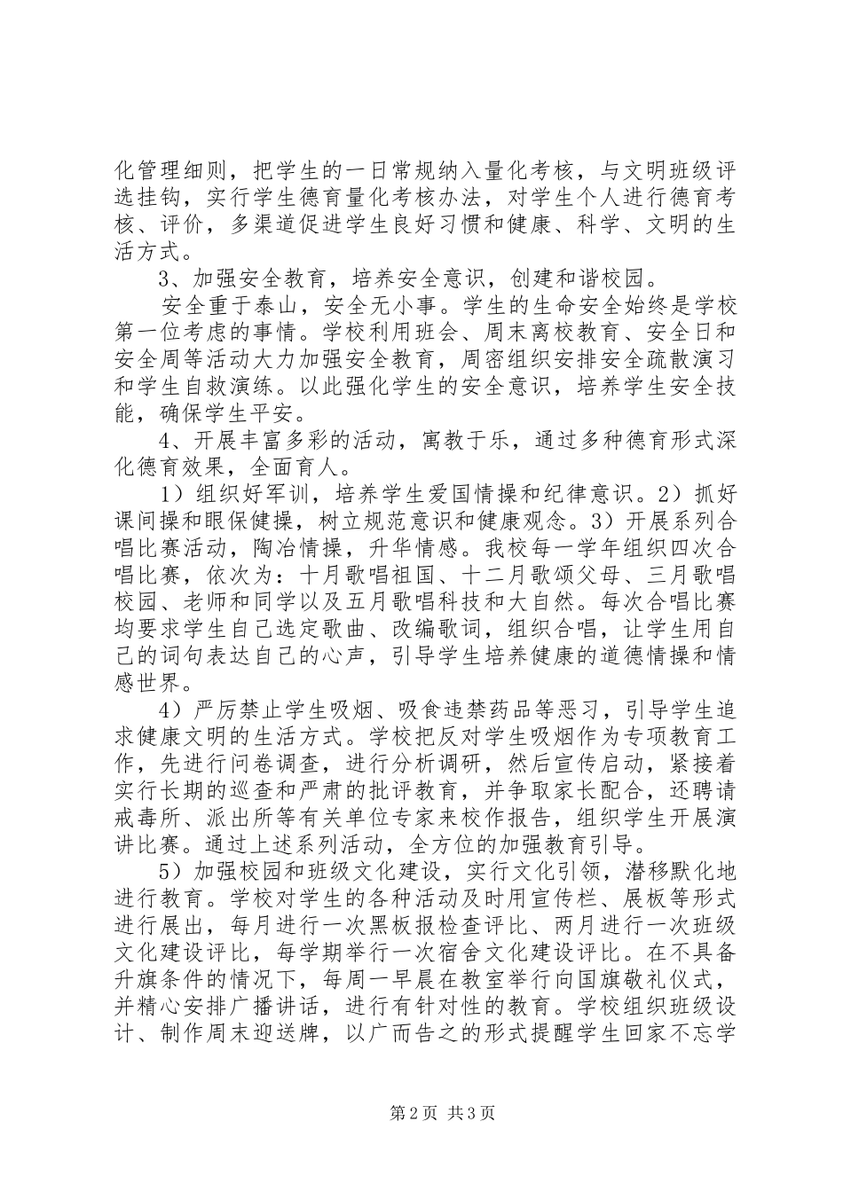 花园中学全面育人实施方案_第2页