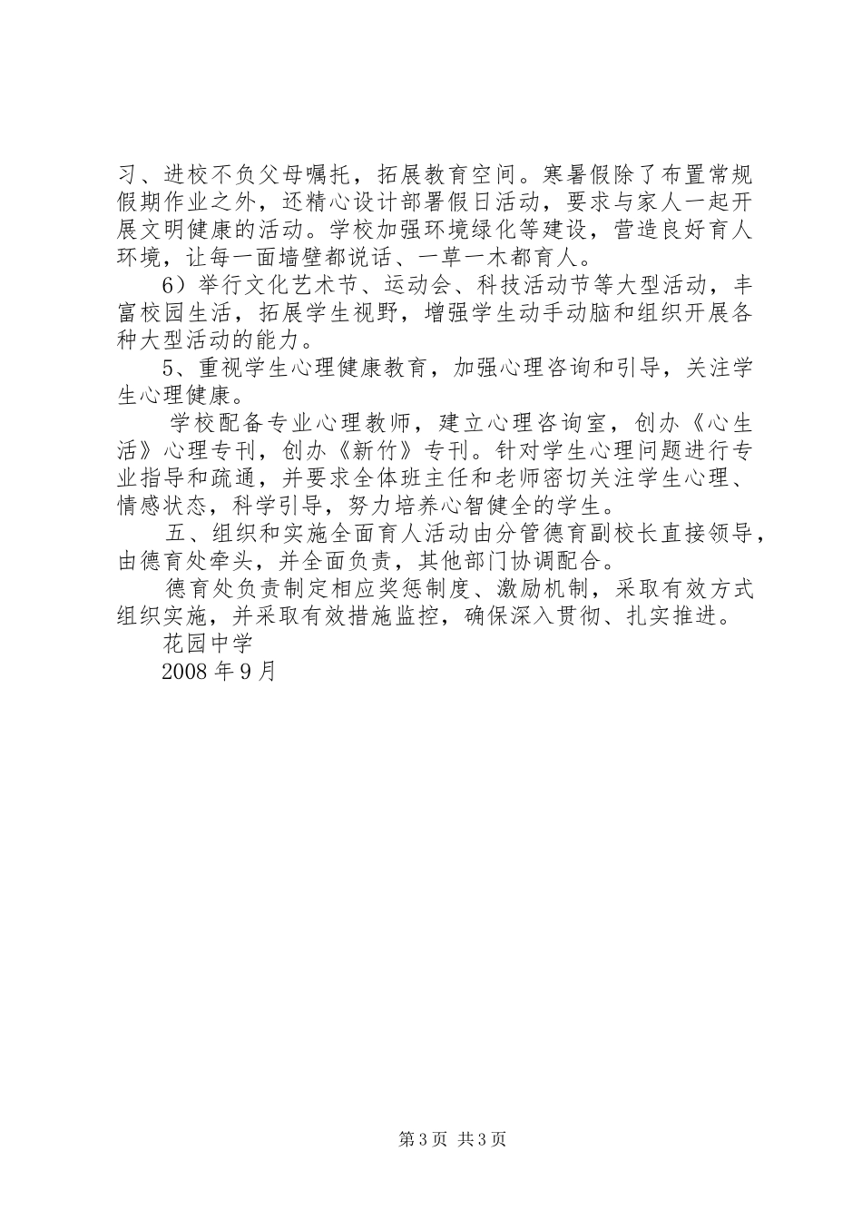 花园中学全面育人实施方案_第3页