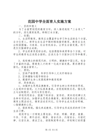 花园中学全面育人实施方案