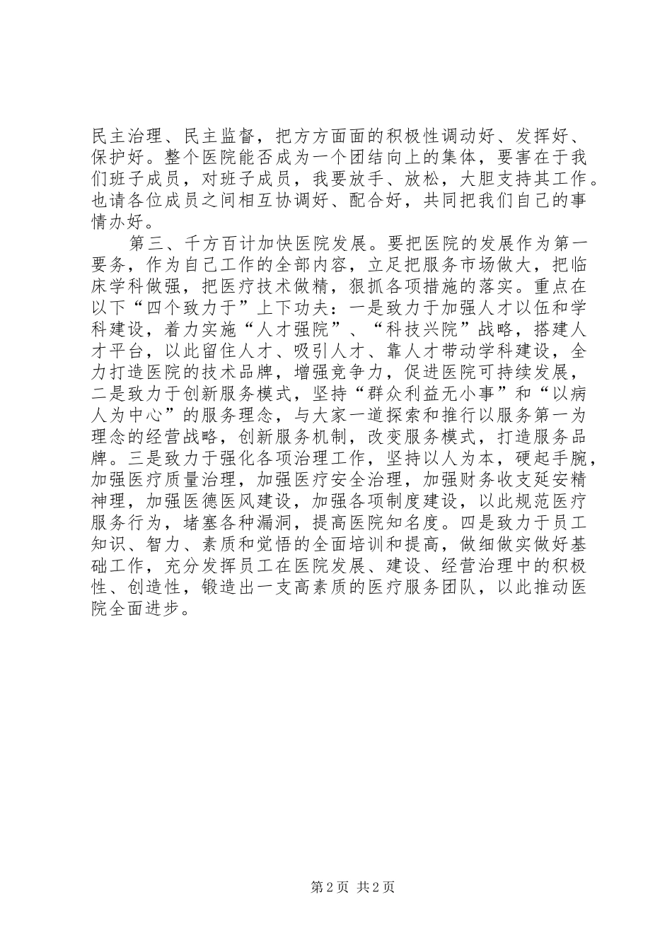 医院院长就任演讲发言材料提纲_第2页