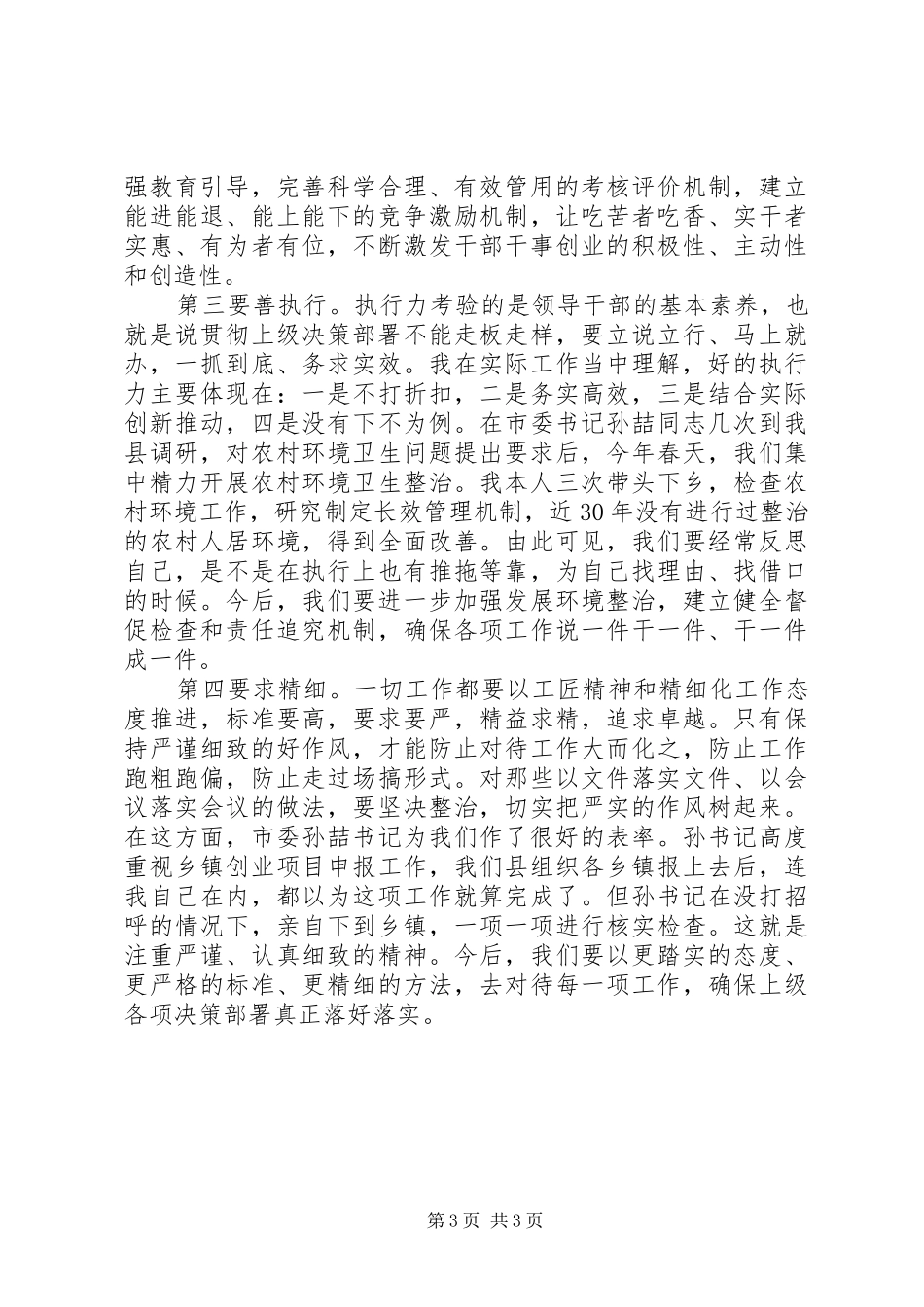 在省党代会分组讨论时的发言稿范文_第3页