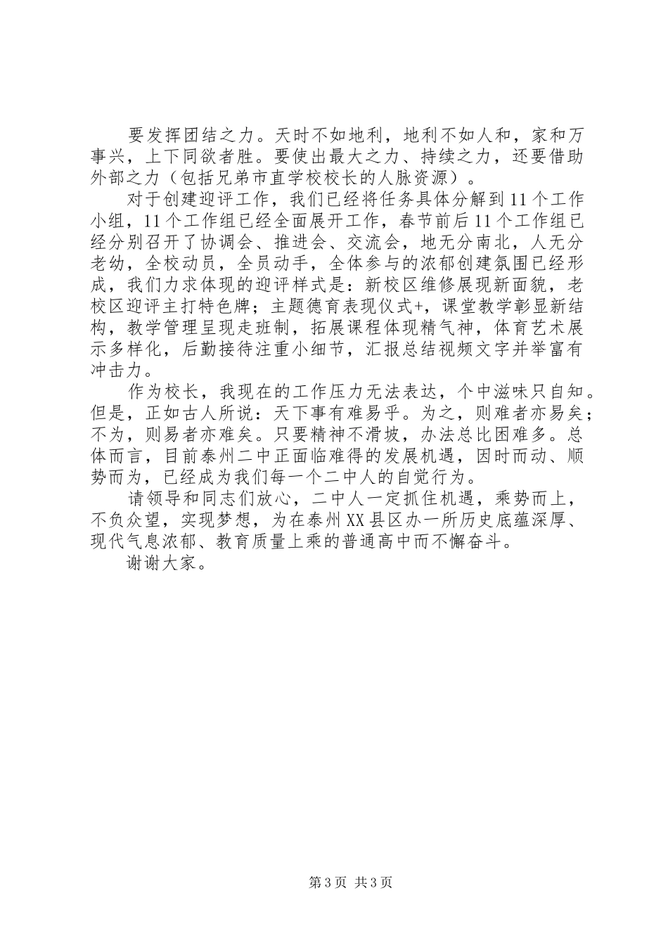 在XX年度市直教育工作会议上的表态发言稿_第3页