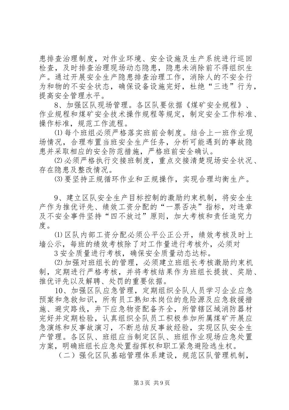 白芦煤业区队建设实施方案_第3页