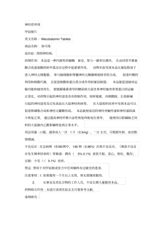 (完整word版)中枢神经系统用药