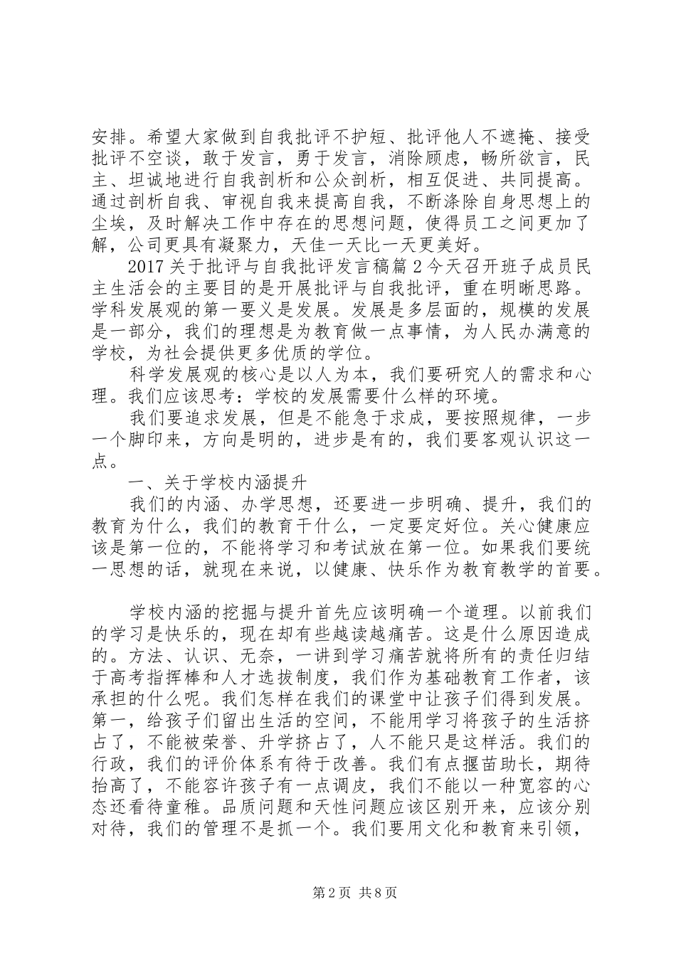 20XX年关于批评与自我批评发言_第2页