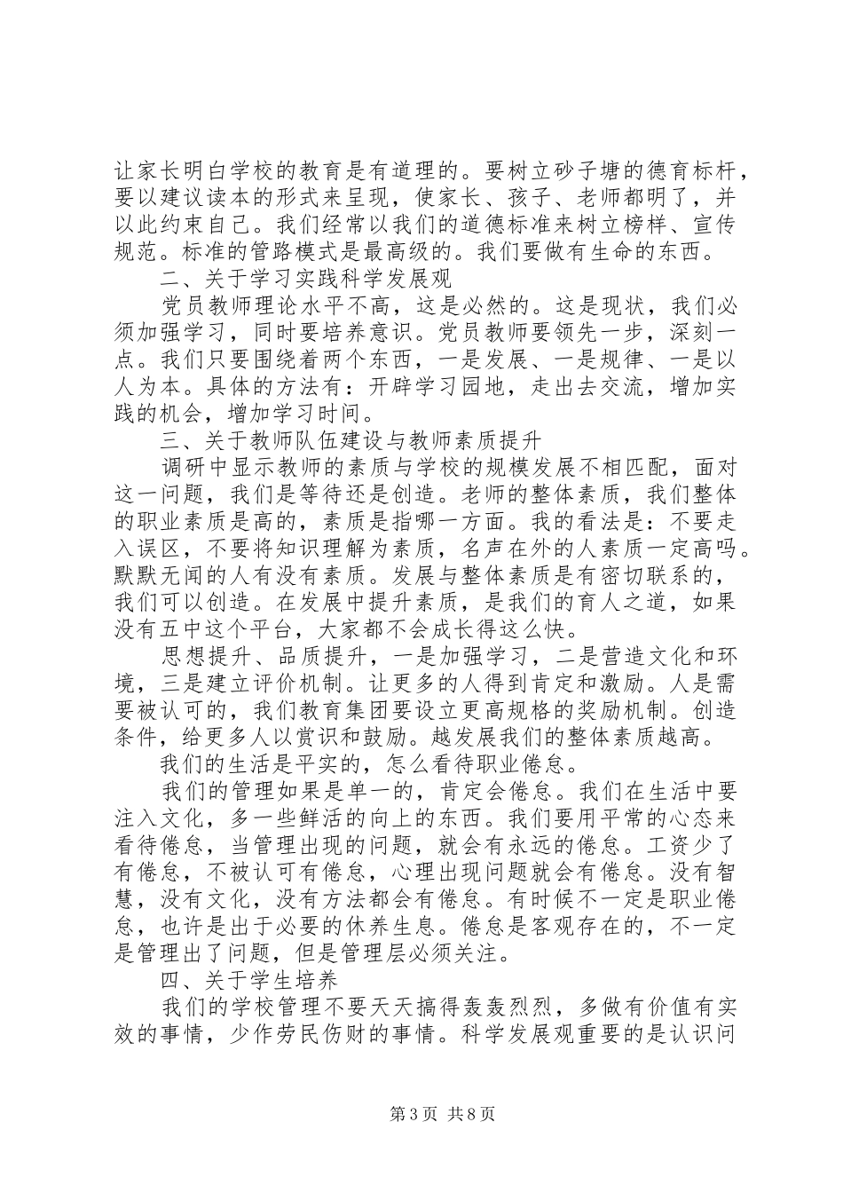 20XX年关于批评与自我批评发言_第3页