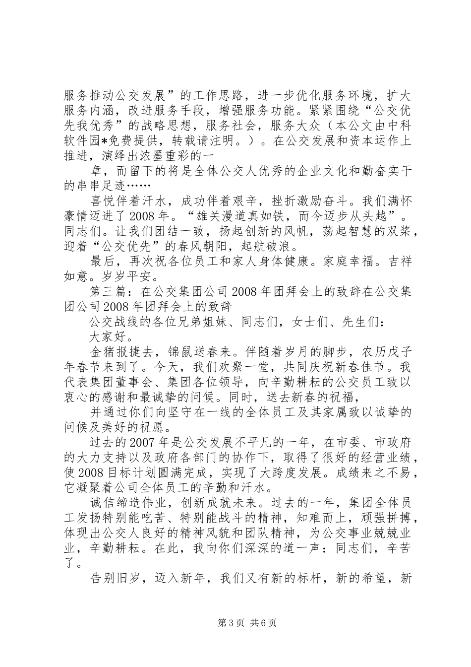 在公交集团公司XX年团拜会上的演讲致辞_第3页