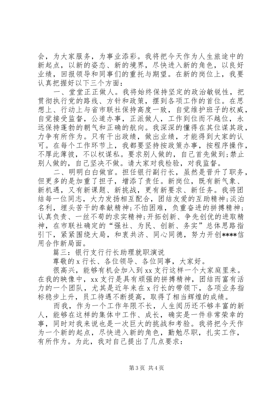 银行支行副行长任职表态发言稿_第3页