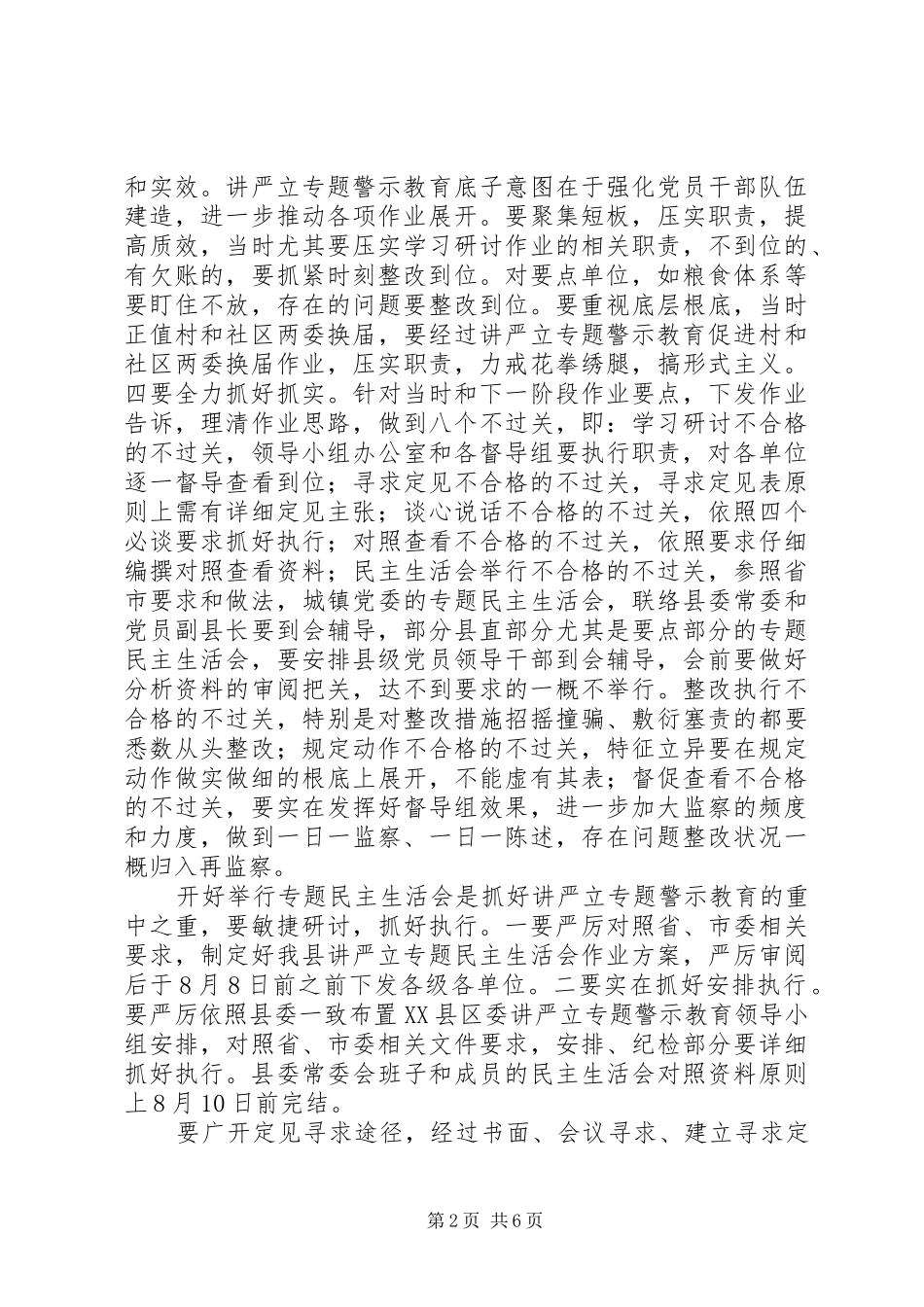 “讲忠诚、严纪律、立政德”专题警示教育推进会发言6篇_第2页