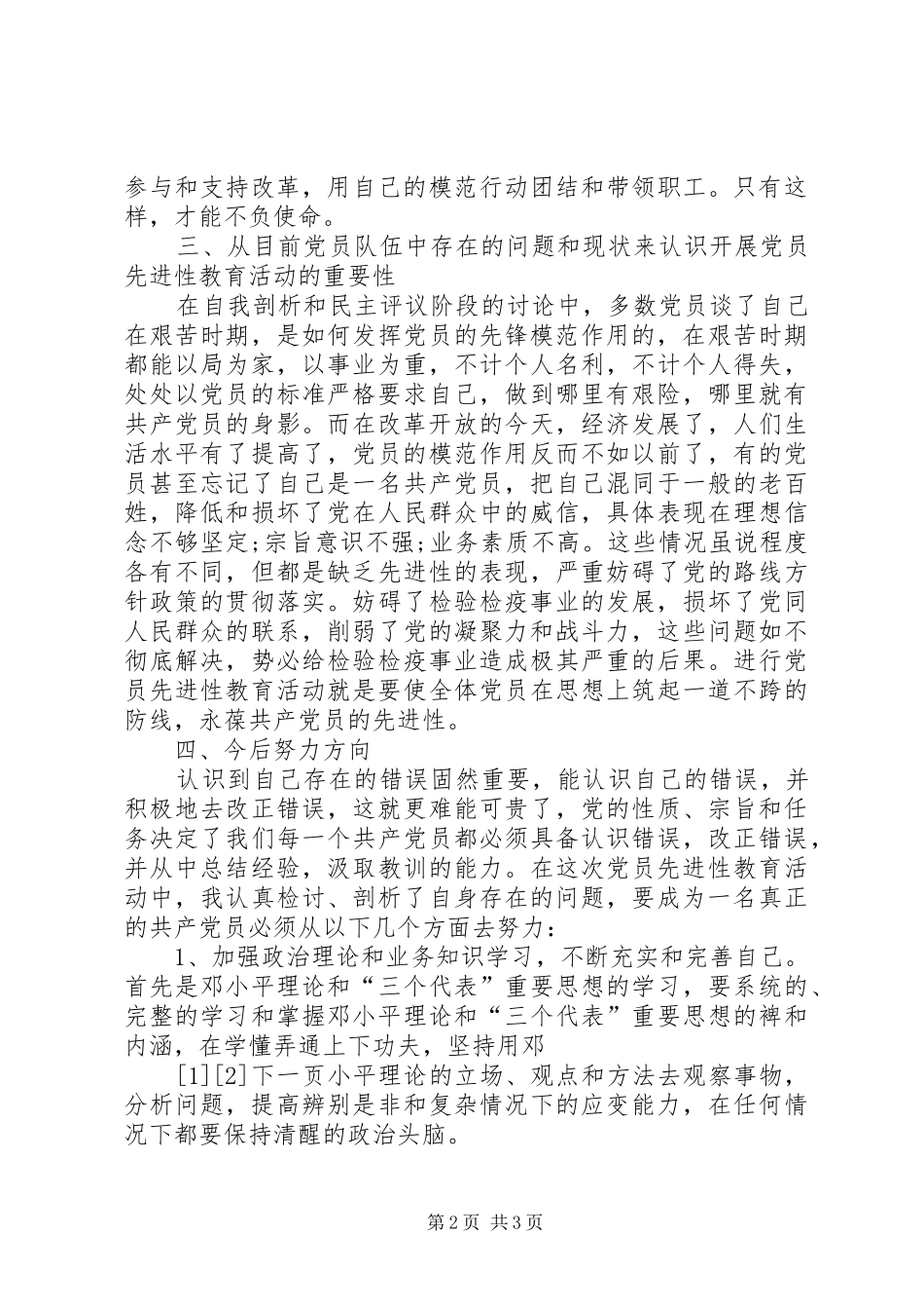 党员个人整改方案(卫生检疫)_第2页