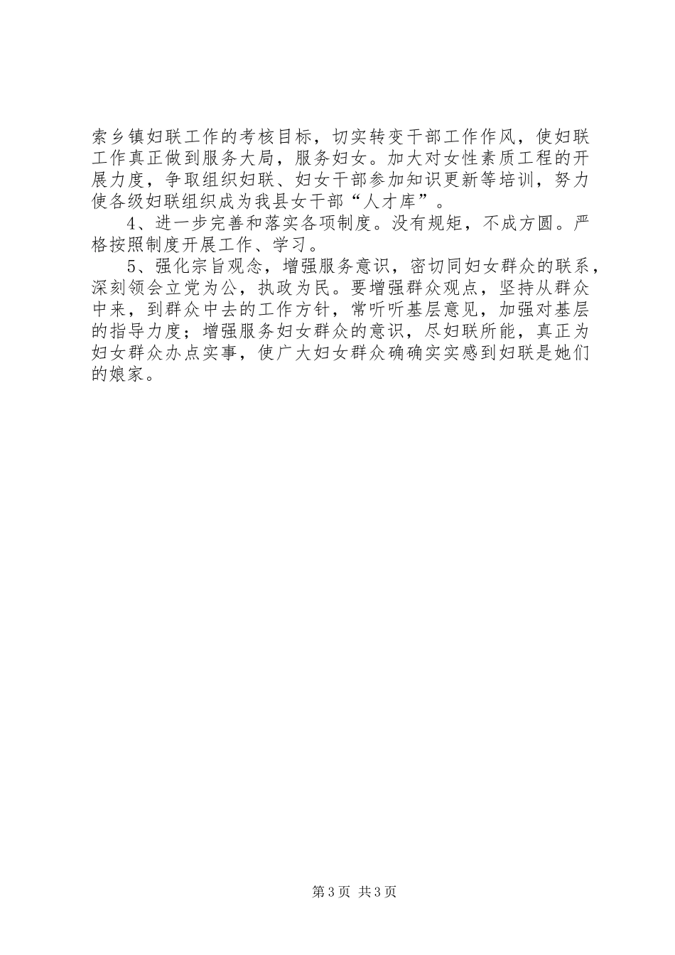 妇联作风建设年活动方案（县）_第3页