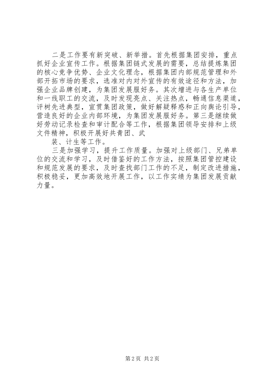 学习交流会发言材料提纲_第2页