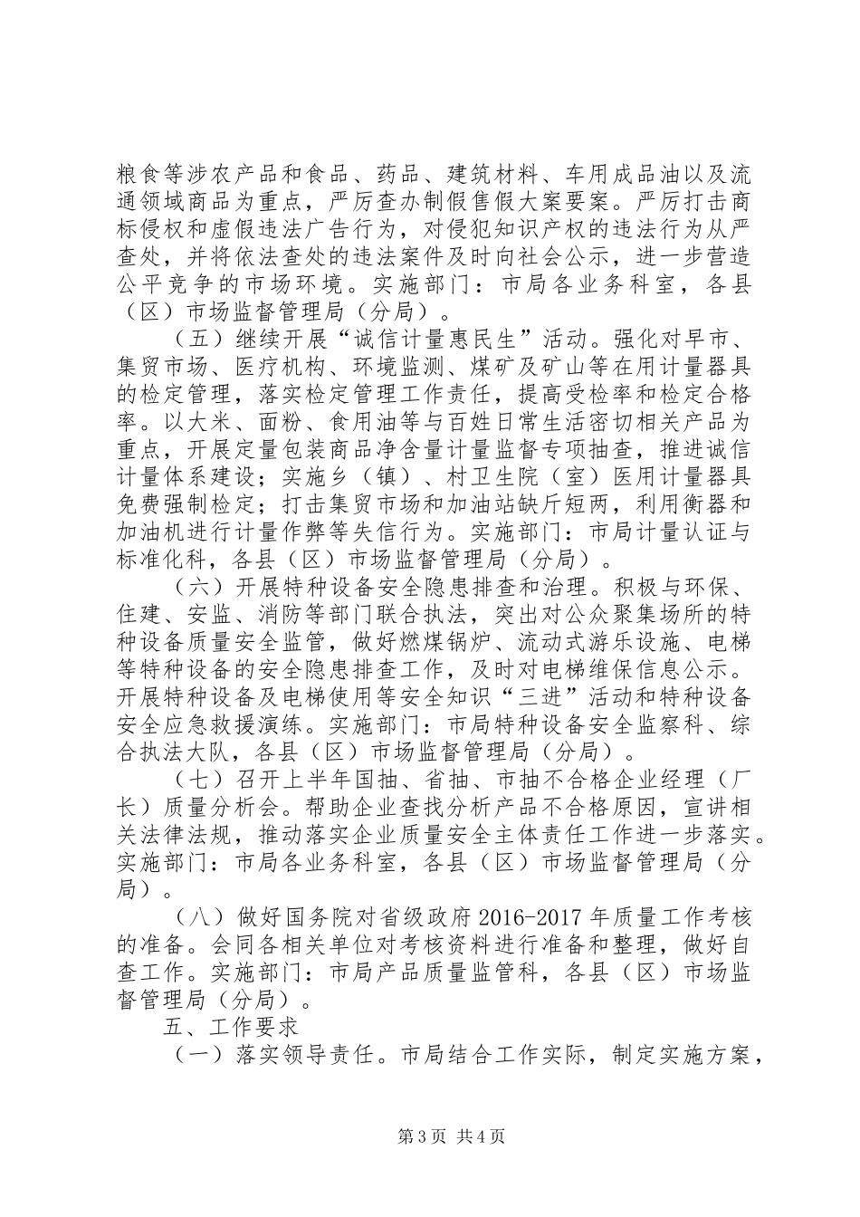 XX年“质量月”活动实施方案_第3页