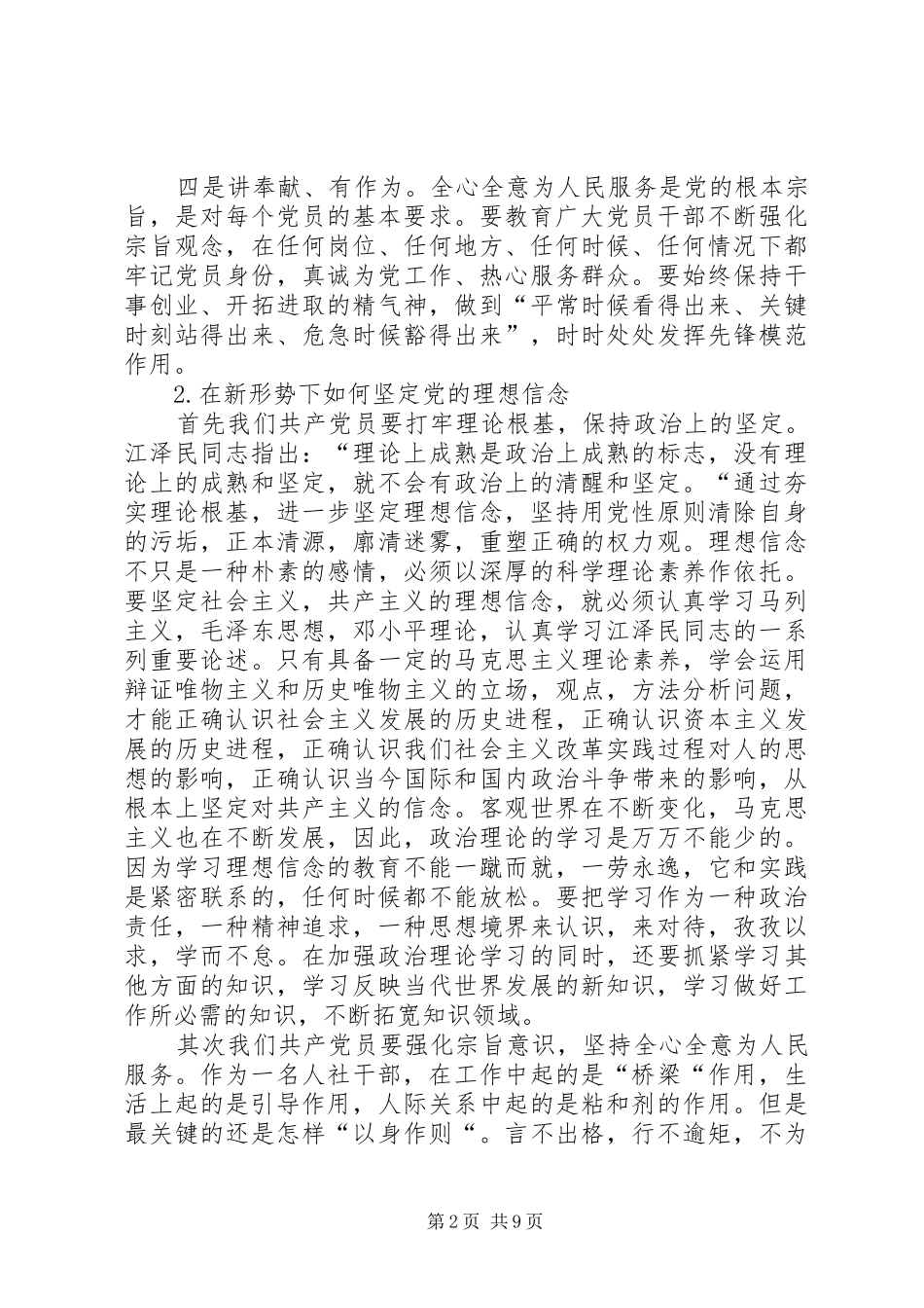 “两学一做”发言稿范文：精准发力让两学一做落地有声[小编推荐]_第2页