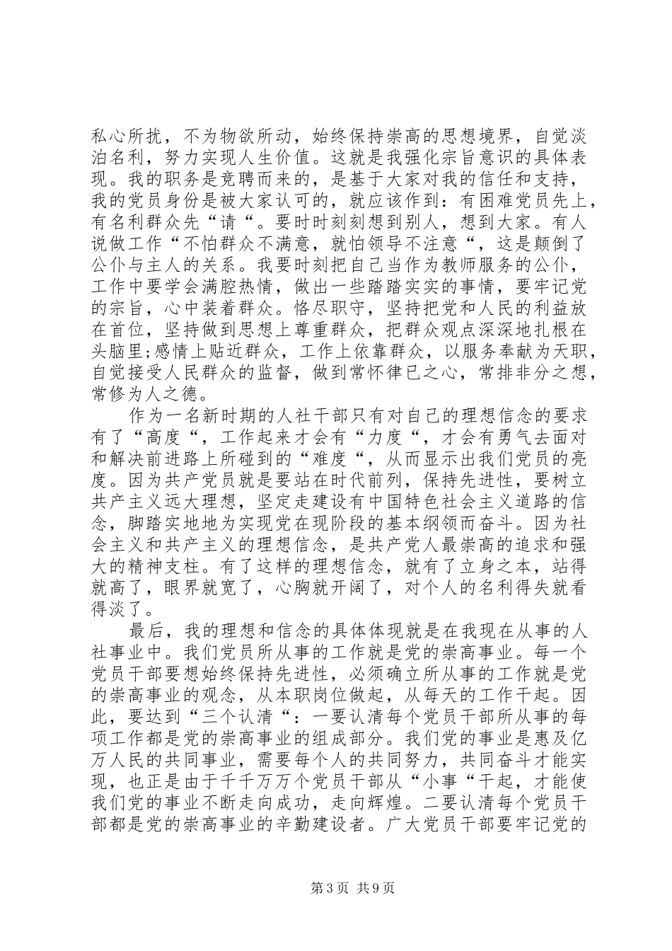 “两学一做”发言稿范文：精准发力让两学一做落地有声[小编推荐]_第3页