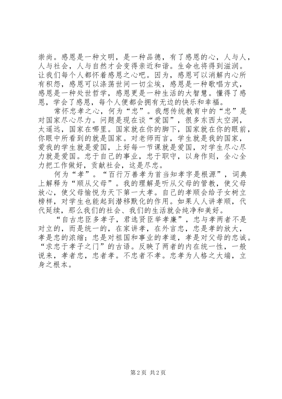 “七一”党员座谈会发言!_第2页