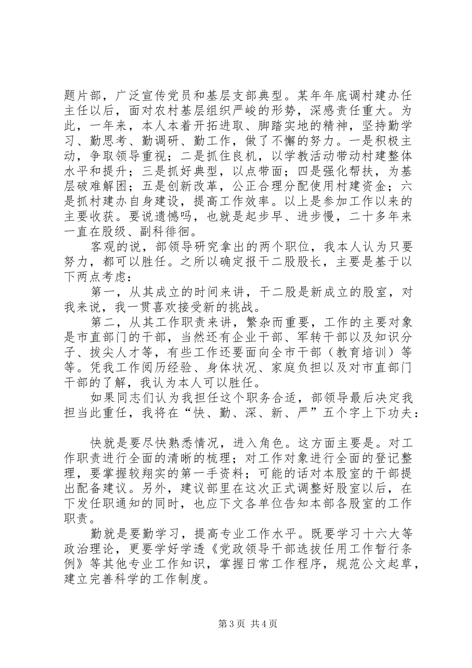 干部二股股长竟职演说稿_第3页