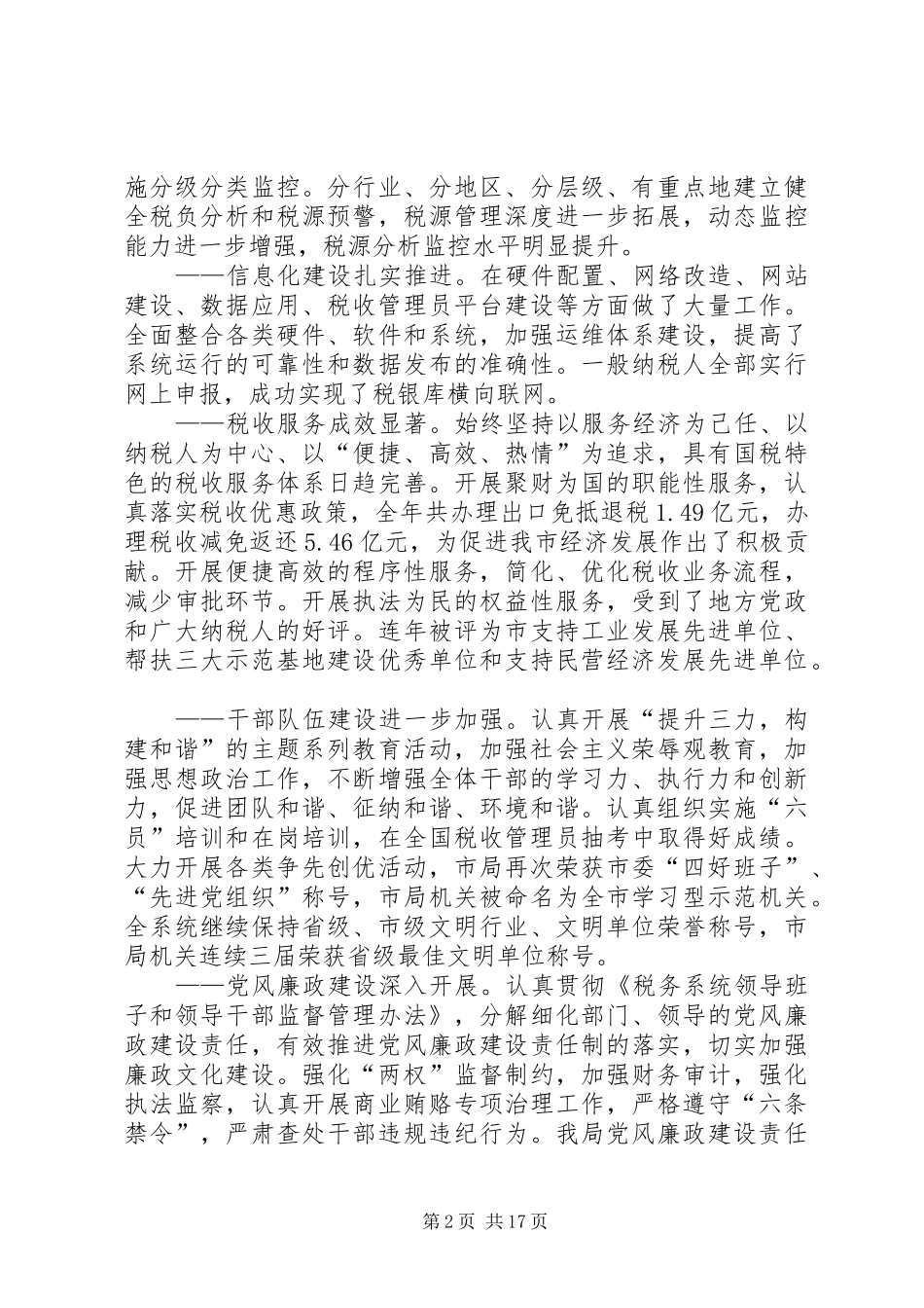 XX年国税局长在国税工作会发言稿_第2页
