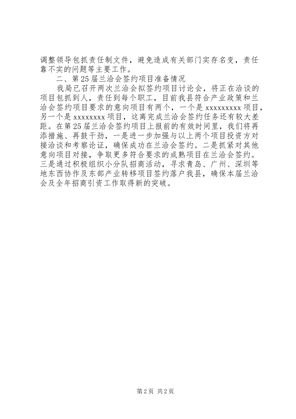 在XX年全市招商引资工作会议上的发言稿_第2页