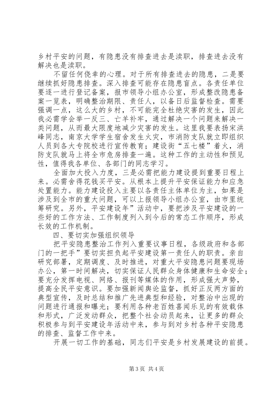 市长在安全建设年汇报会发言稿_第3页