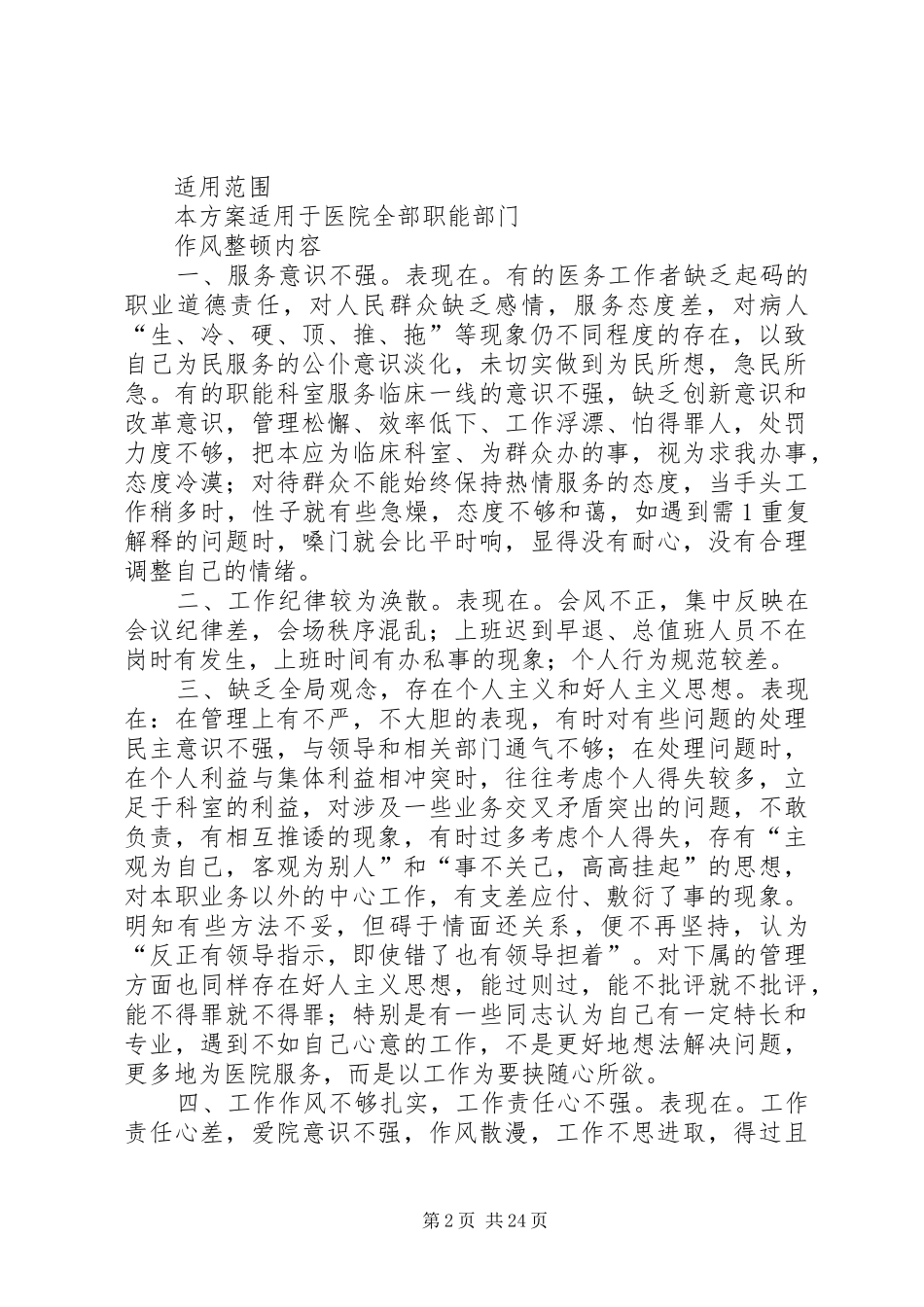 机关作风整顿的实施方案_第2页