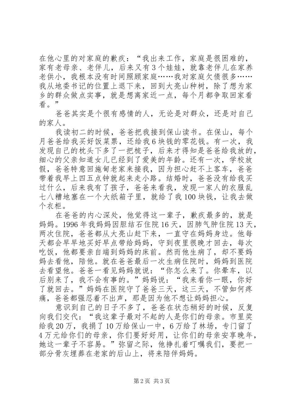 怀念杨善洲同志先进事迹报告会发言稿_第2页