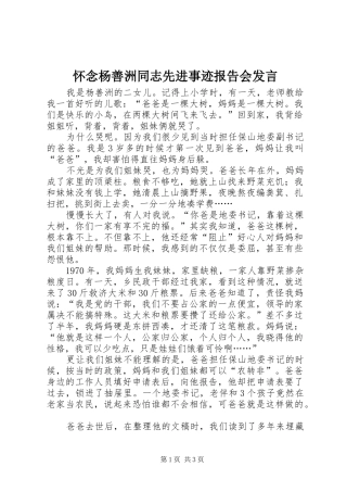 怀念杨善洲同志先进事迹报告会发言稿