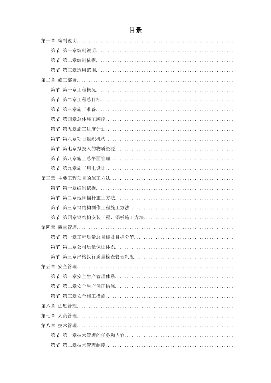 广州市某公司通信铁塔制作安装工程施工组织设计(31页)_第1页