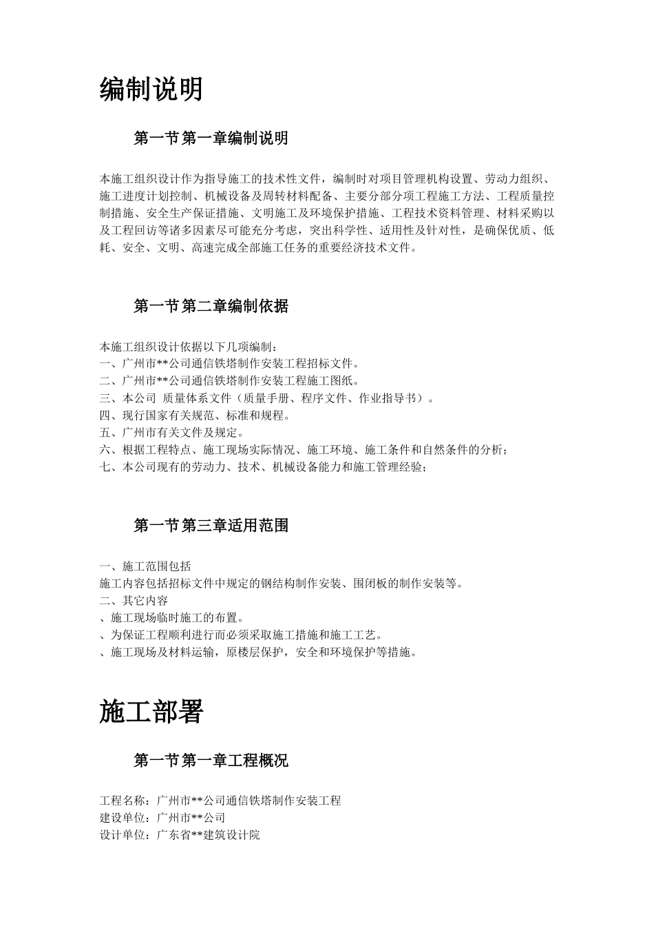 广州市某公司通信铁塔制作安装工程施工组织设计(31页)_第3页