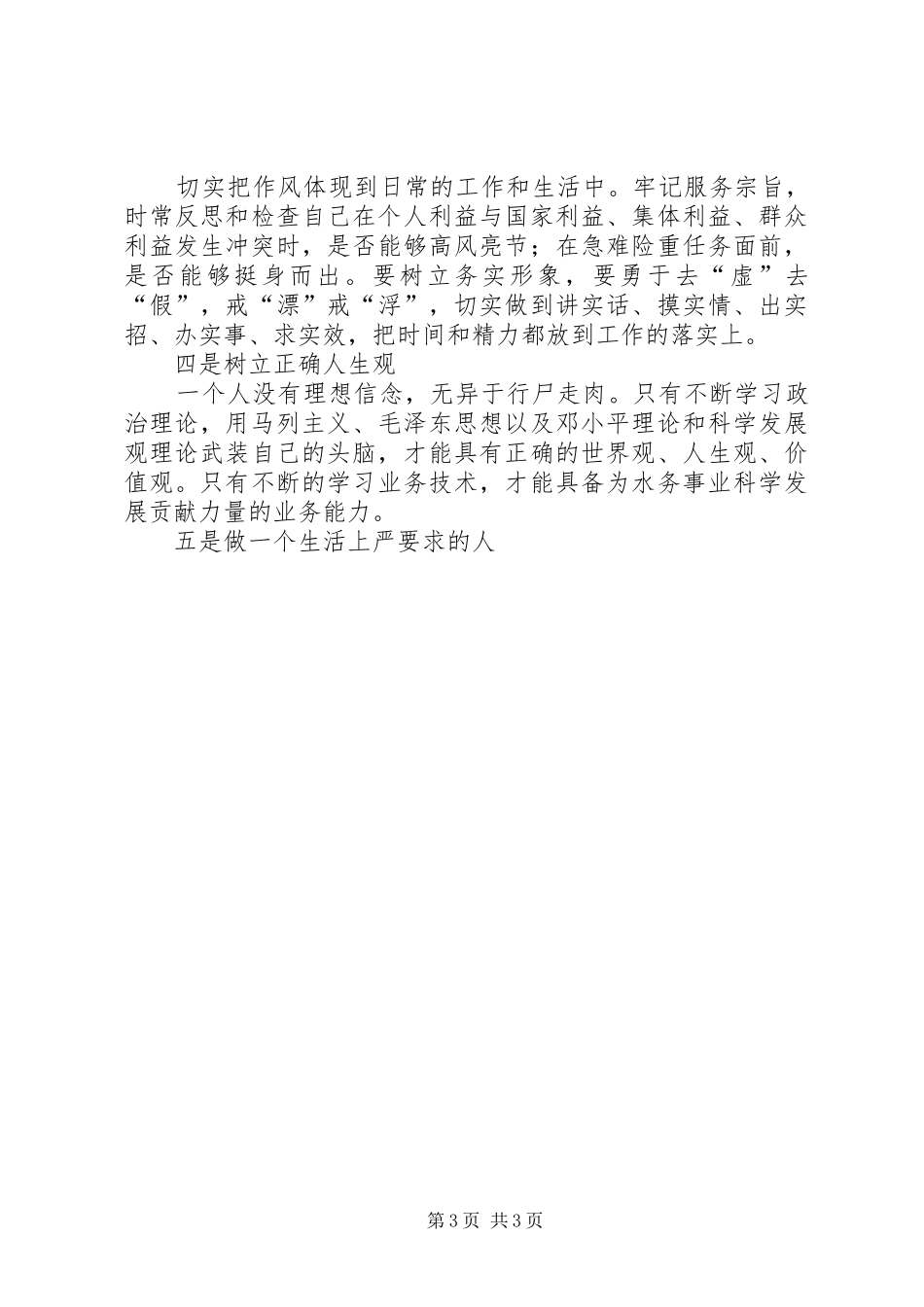 副局长在全局作风纪律整顿座谈会上的交流发言稿_第3页