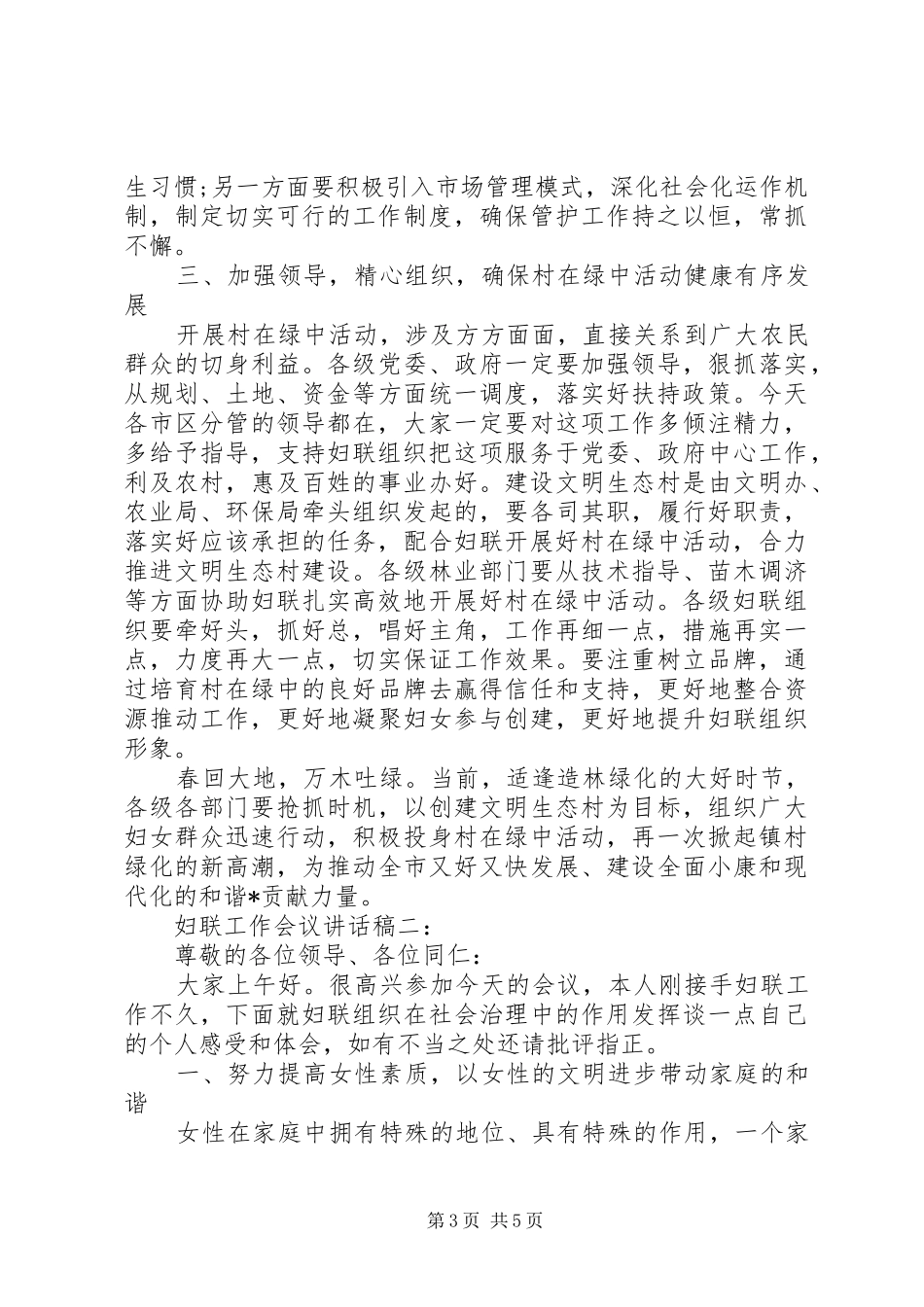 妇联发言【妇联工作会议发言范文精选】_第3页